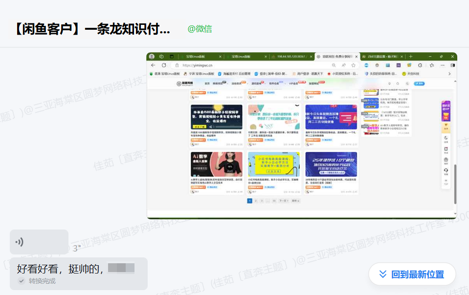 部分线上客户反馈 - 广州君赢网络工作室 部分线上客户反馈 - 广州君赢网络工作室